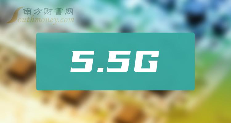 5.5G来了，你准备好了吗