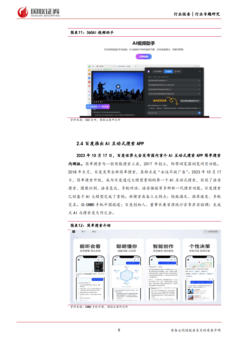 360智脑7B参数大模型正式开源