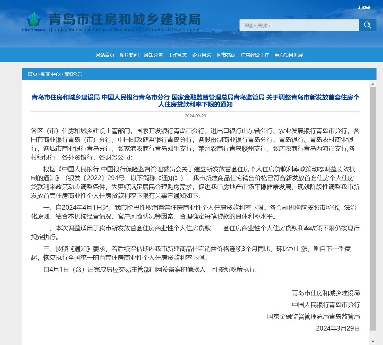 支持居民刚性和改善性住房需求 江苏多地取消首套房贷款利率下限