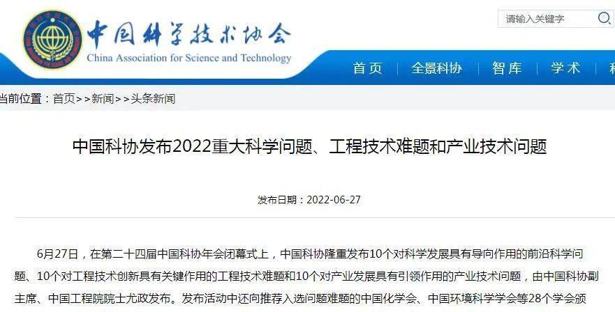 2024年宇航领域十大科学问题和技术难题发布