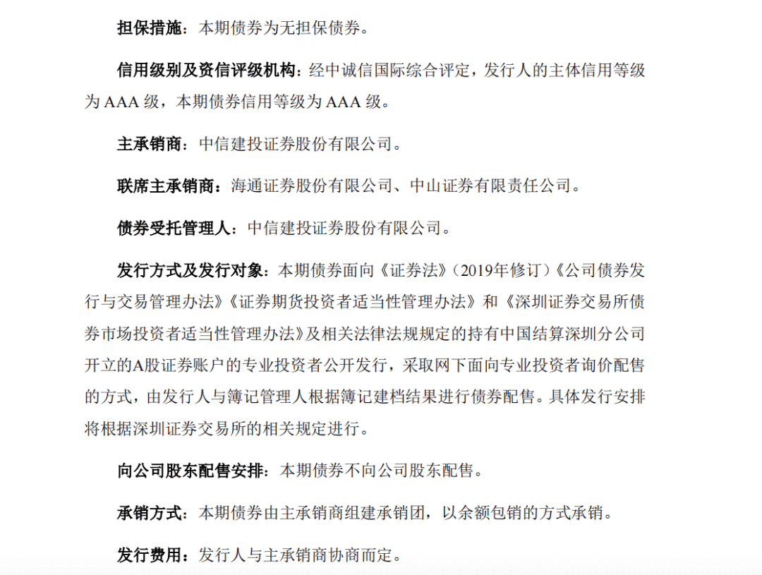 因承销格力地产债券违规 海通证券、中信建投、中泰证券同日领罚单