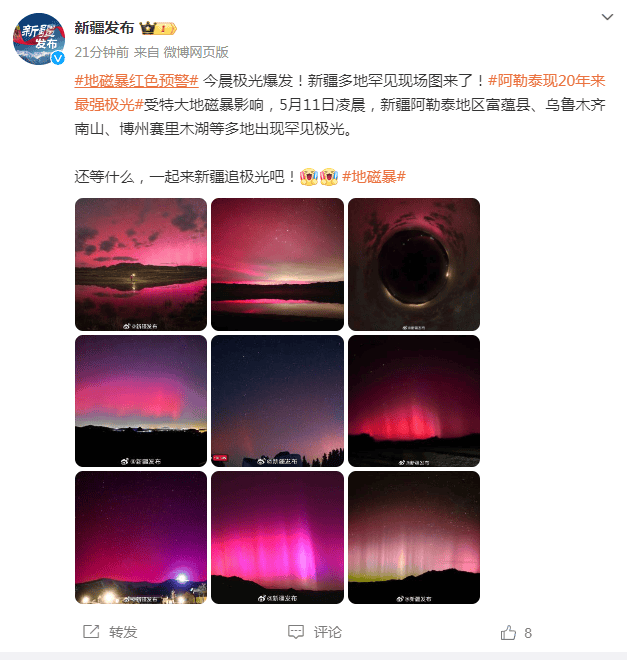 世界气象组织：地磁暴凸显空间天气预报重要性