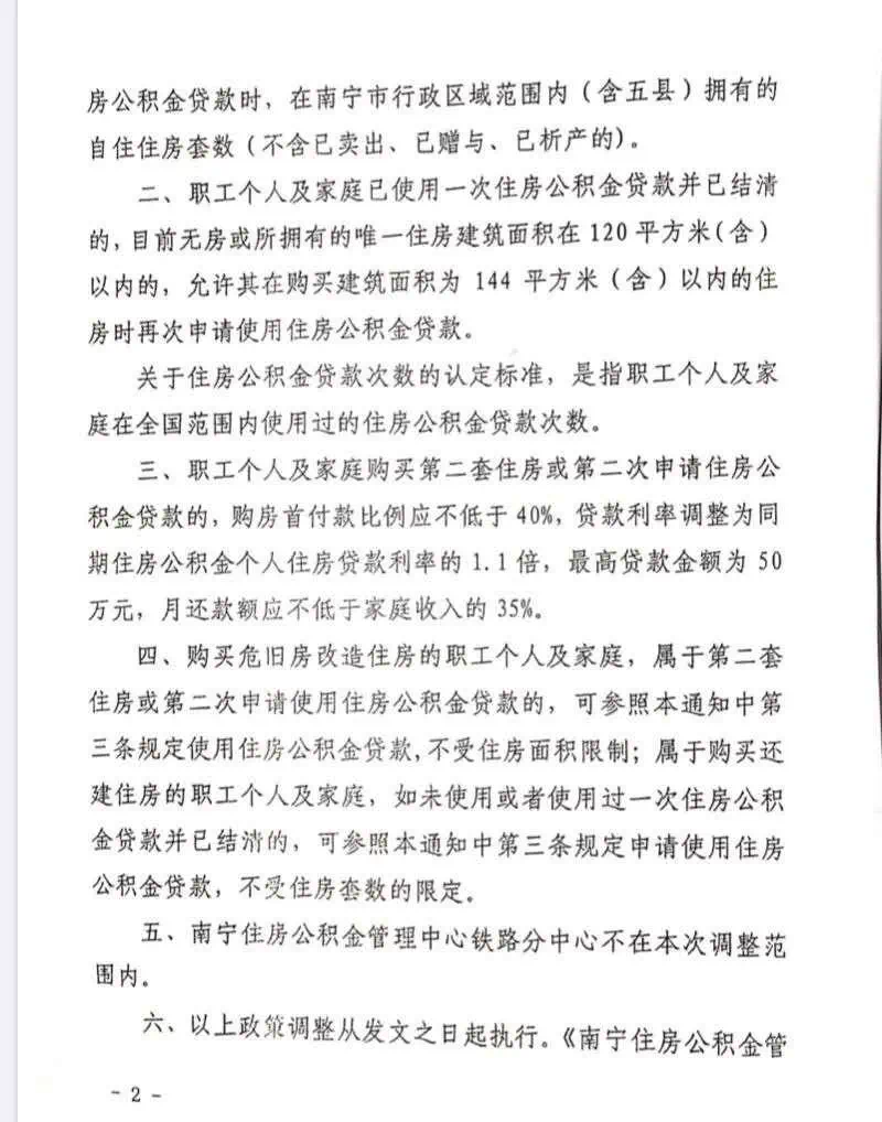 事关公积金贷款，上海发文！