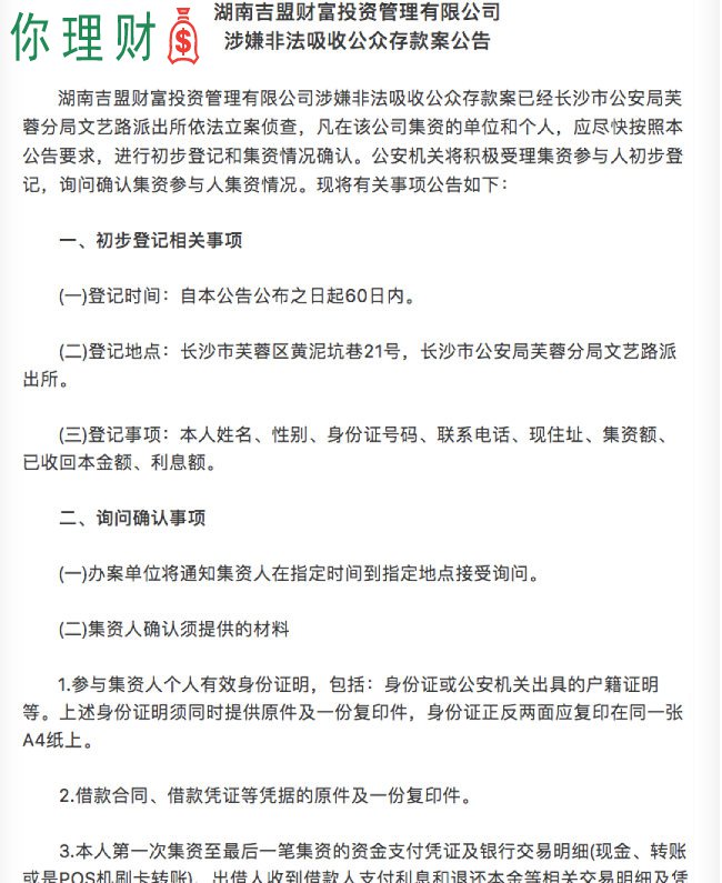 这地公安最新发布：投资人尽快登记报案！
