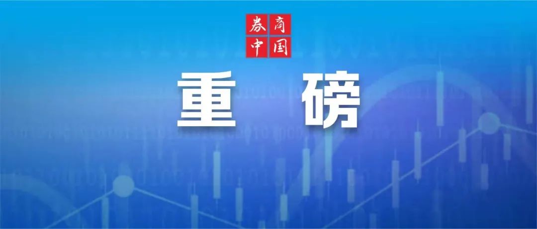金融舆情周报：证监会发布程序化交易管理规定