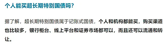 利率2.53％！50年超长期特别国债来了
