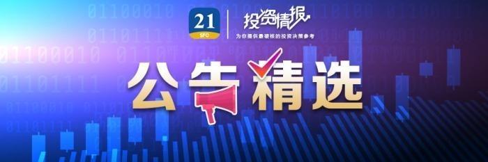 债市公告精选（6月18日）| 奥园所有存续公司债券将停牌；“20中南建设MTN001”本息兑付存不确定性