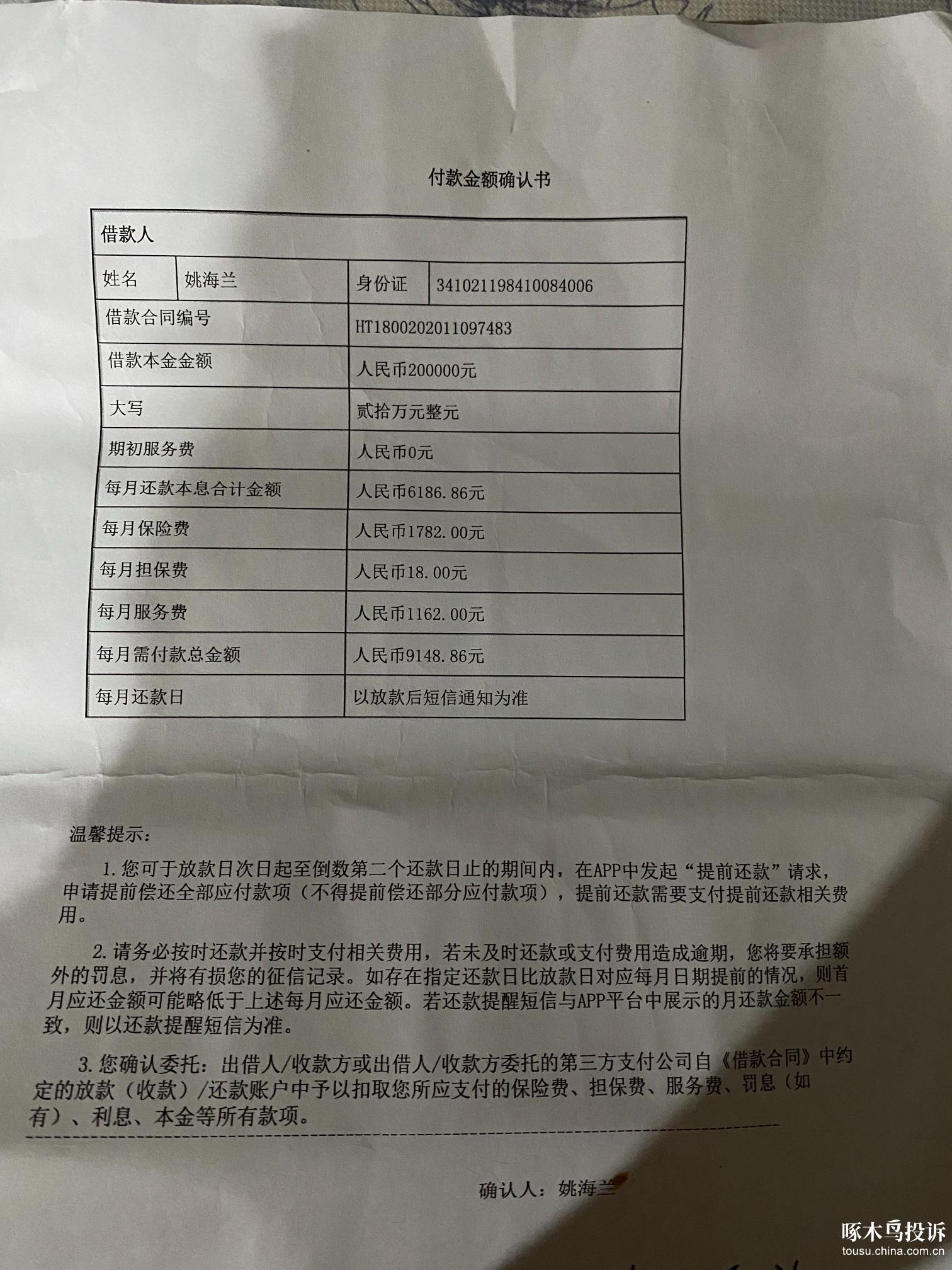 正在IPO的啄木鸟被315点名，平台投诉量3000余条