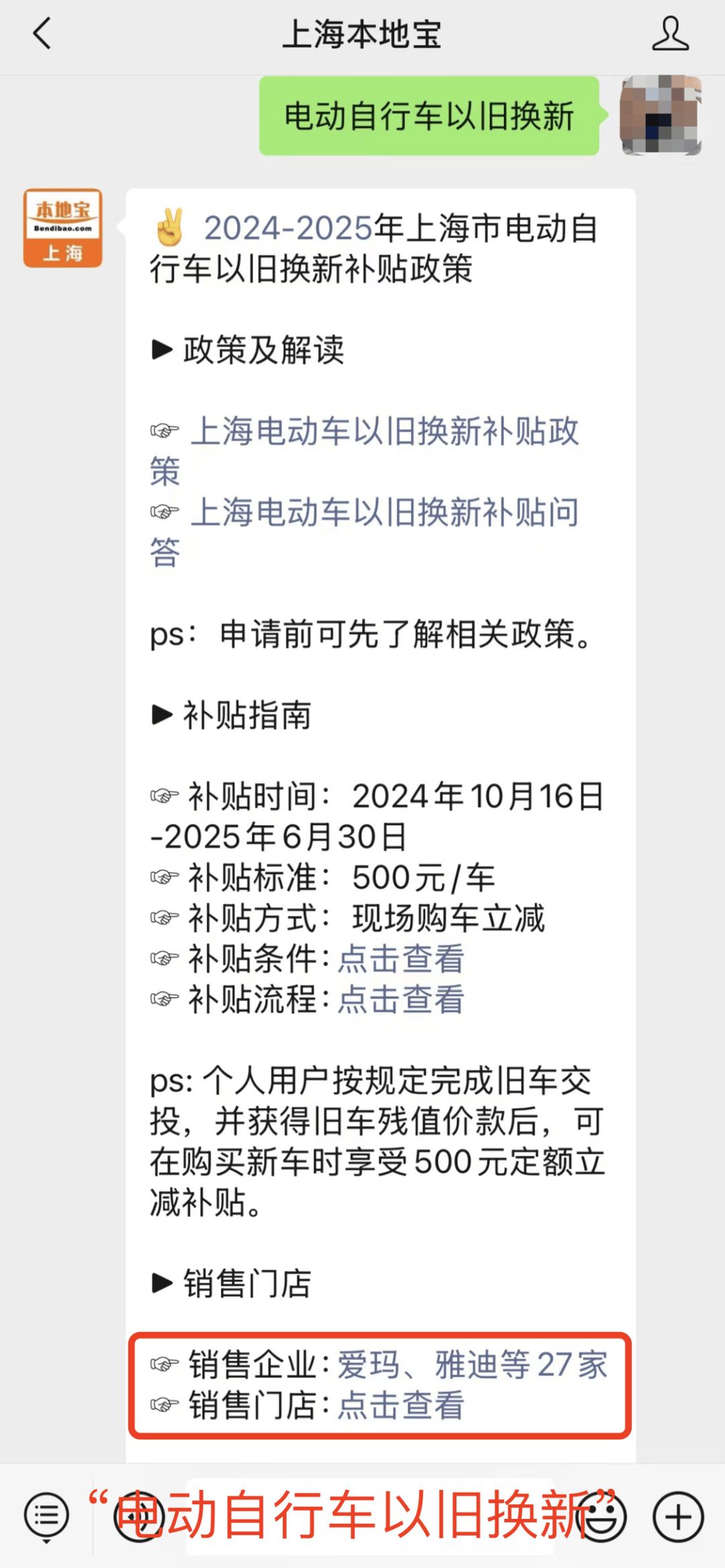 商务部等五部门：从2025年1月1日起 延续开展电动自行车以旧换新