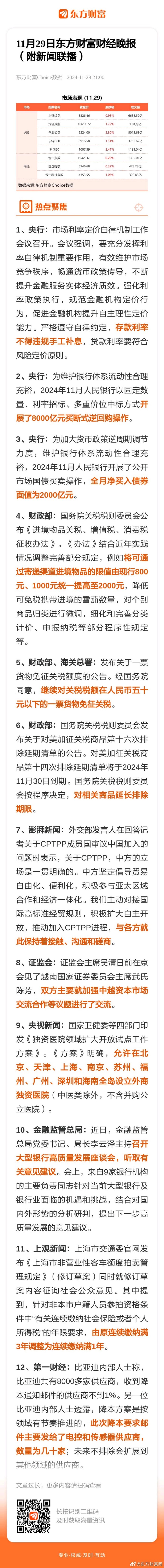 保持春节流动性充裕 央行开展万亿规模14天期逆回购