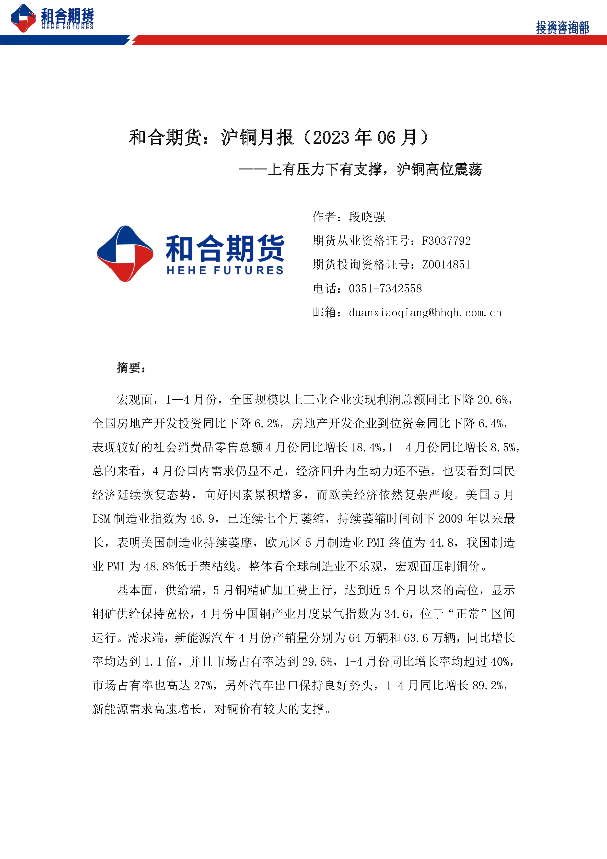 1月24日收盘沪铜期货资金流出1.27亿元