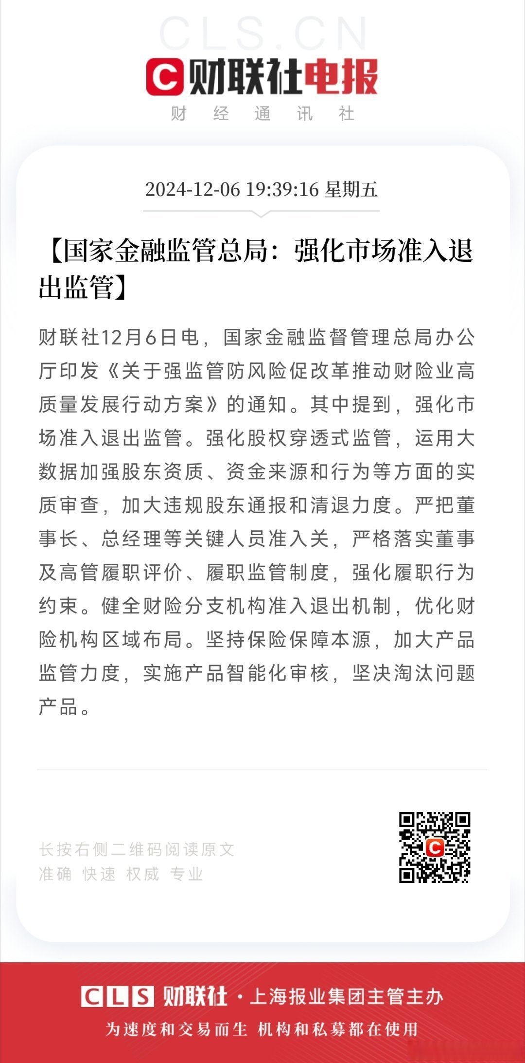 【公告精选】中国铝业2024年预盈120亿至130亿元；汇源通信提示风险