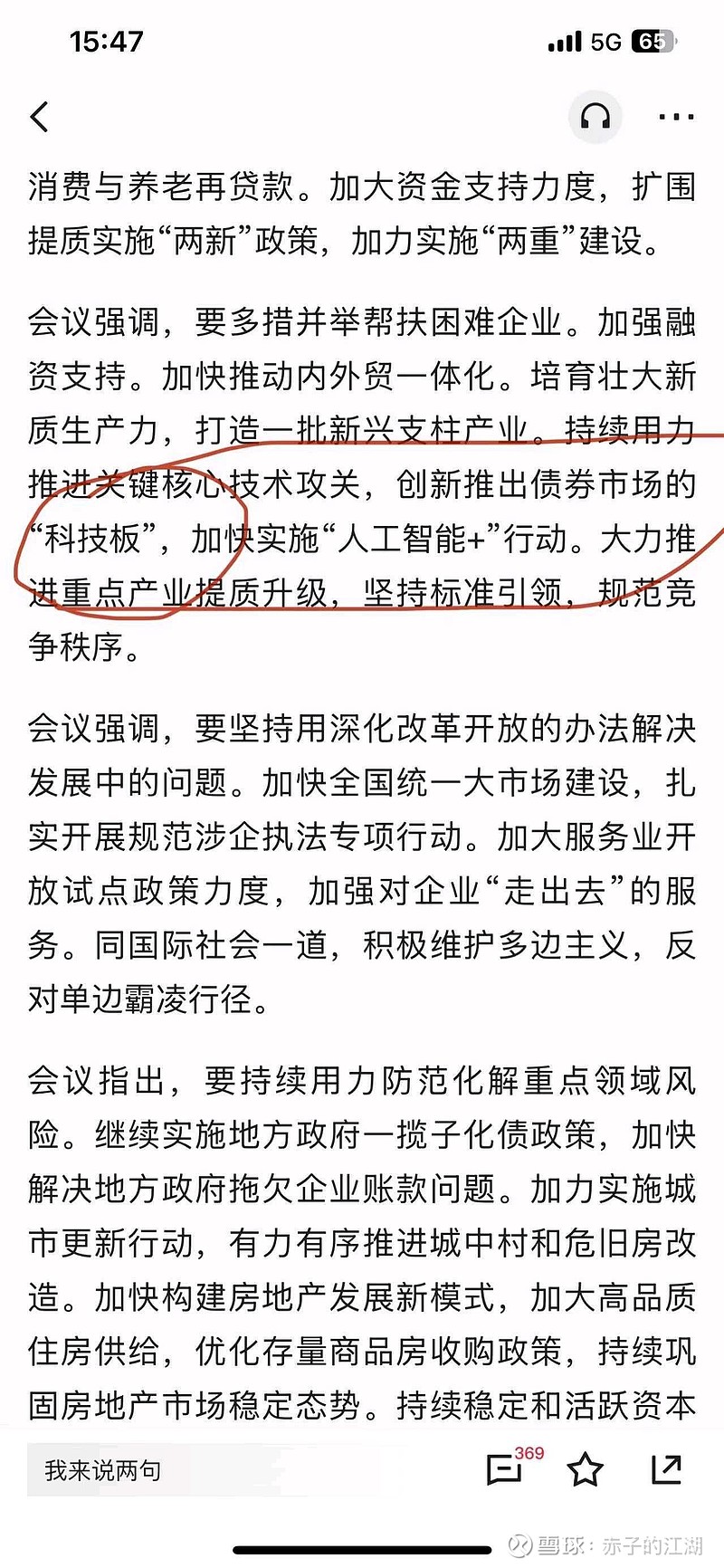 工信部节能司组织召开工业资源综合利用行业座谈会
