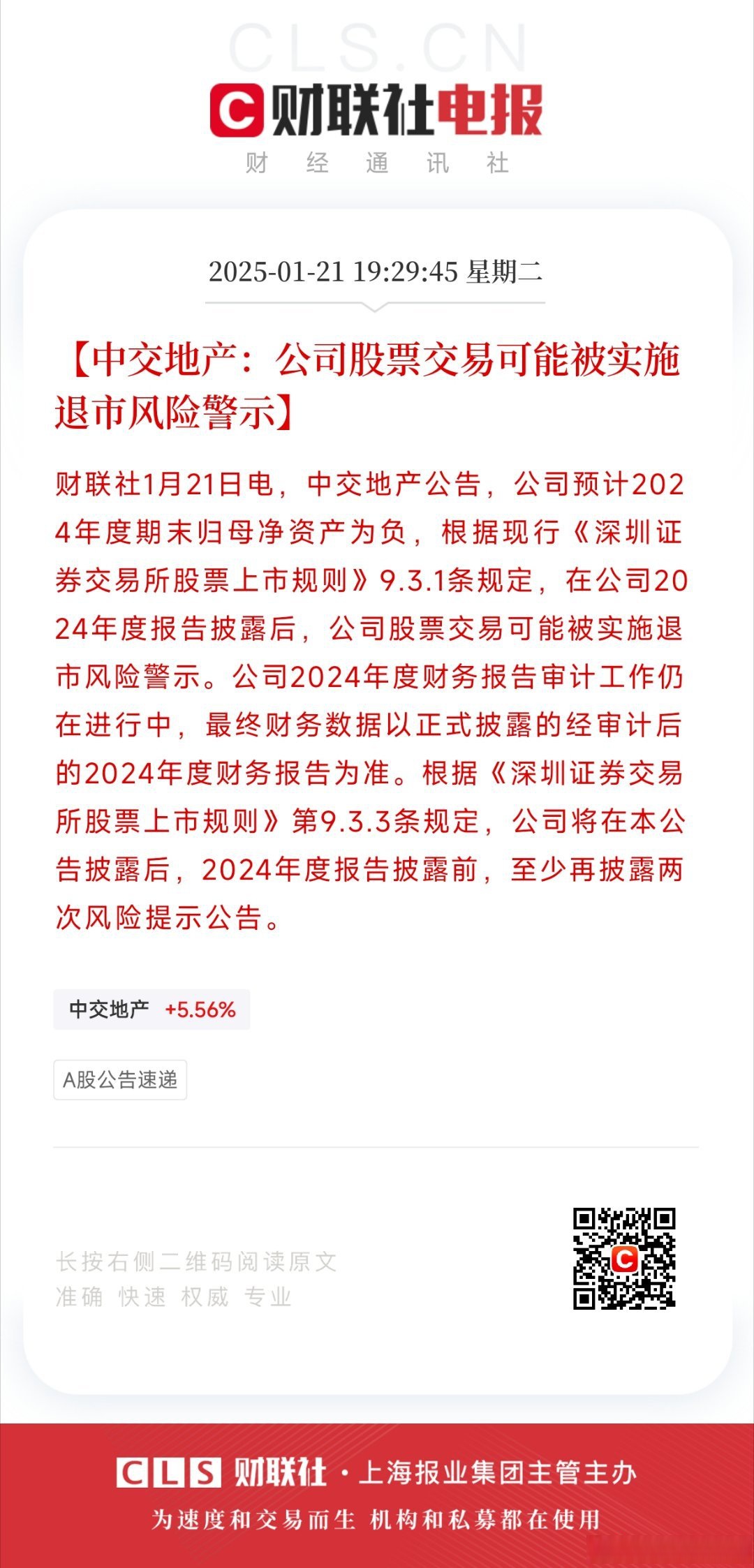 舍得酒业：2025年推出更多具有流量的网红级大单品