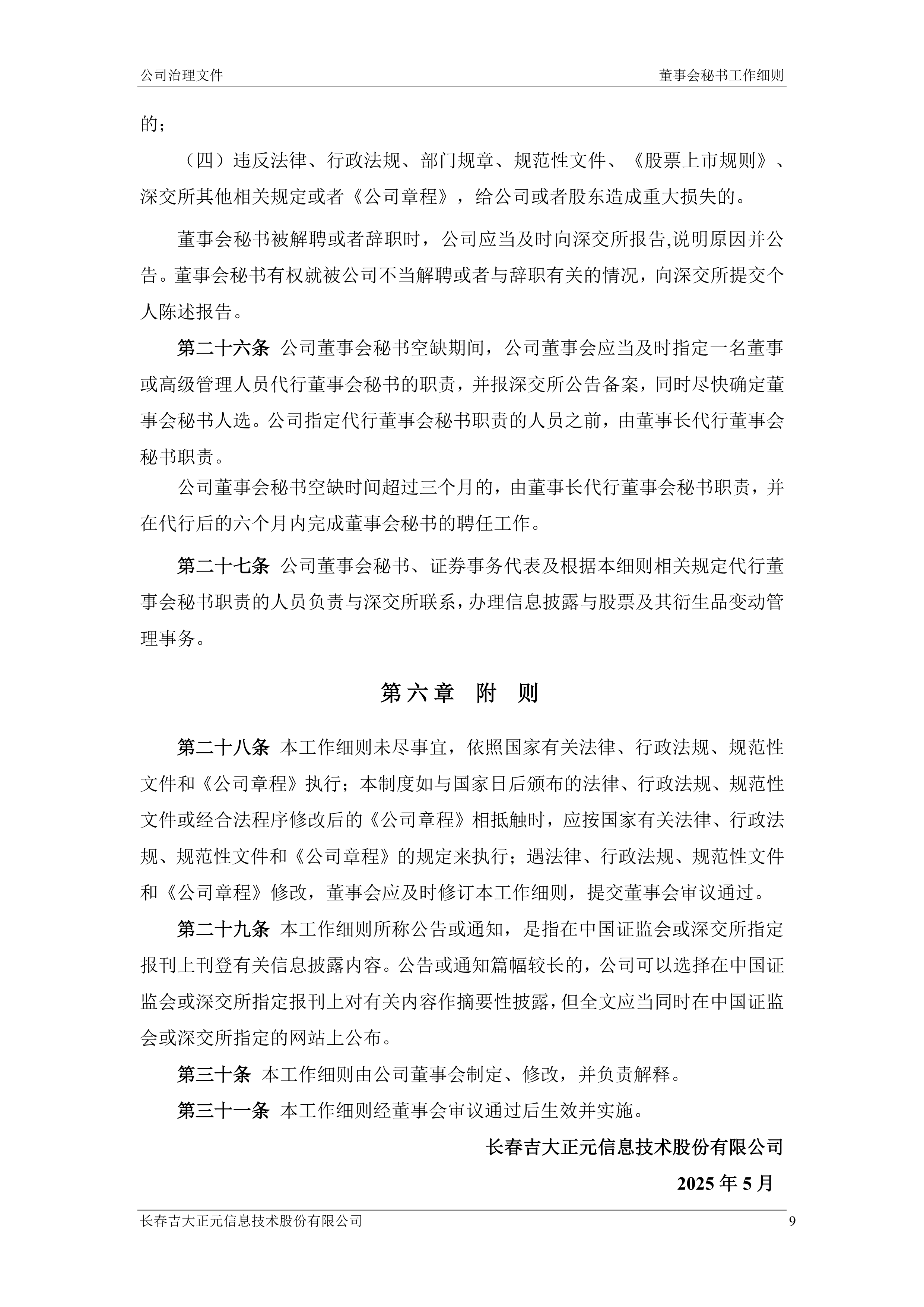 【公告精选】中国铝业2024年预盈120亿至130亿元；汇源通信提示风险