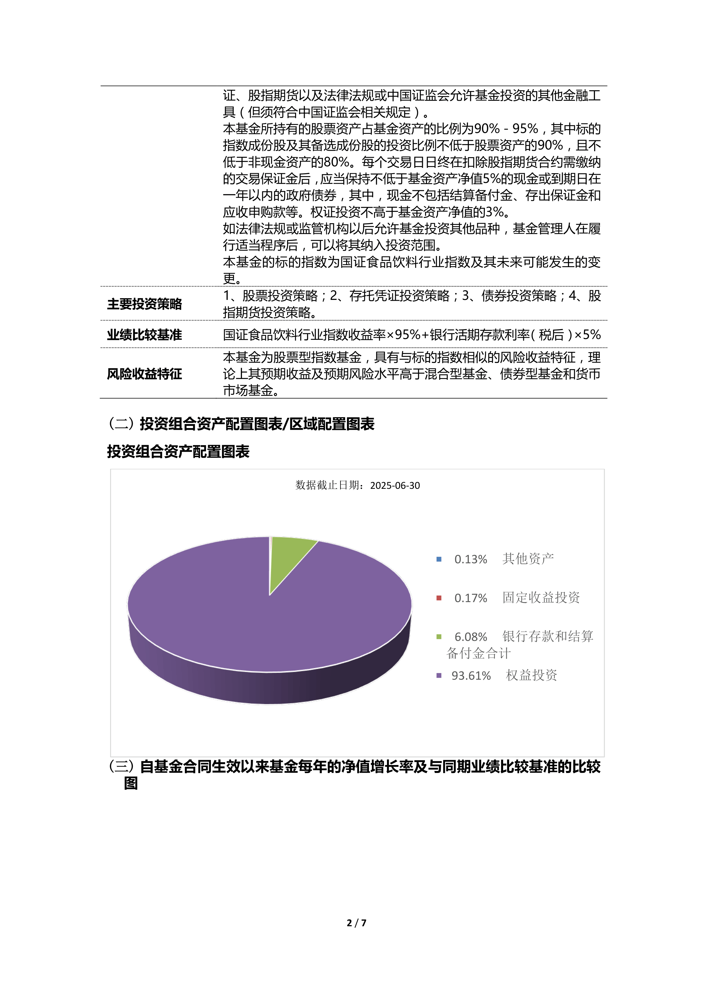 舍得酒业：2025年推出更多具有流量的网红级大单品