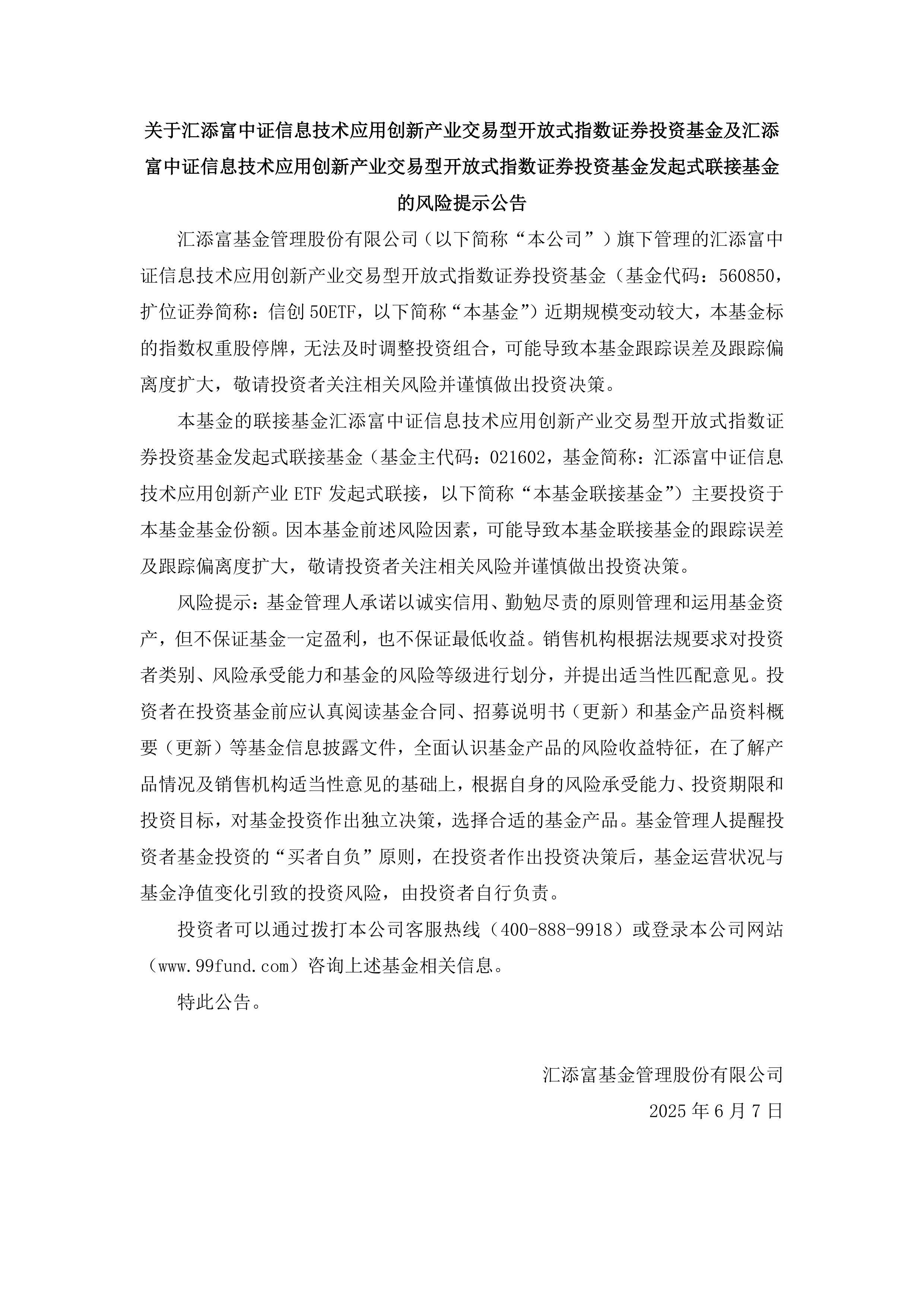 【公告精选】中国铝业2024年预盈120亿至130亿元;汇源通信提示风险