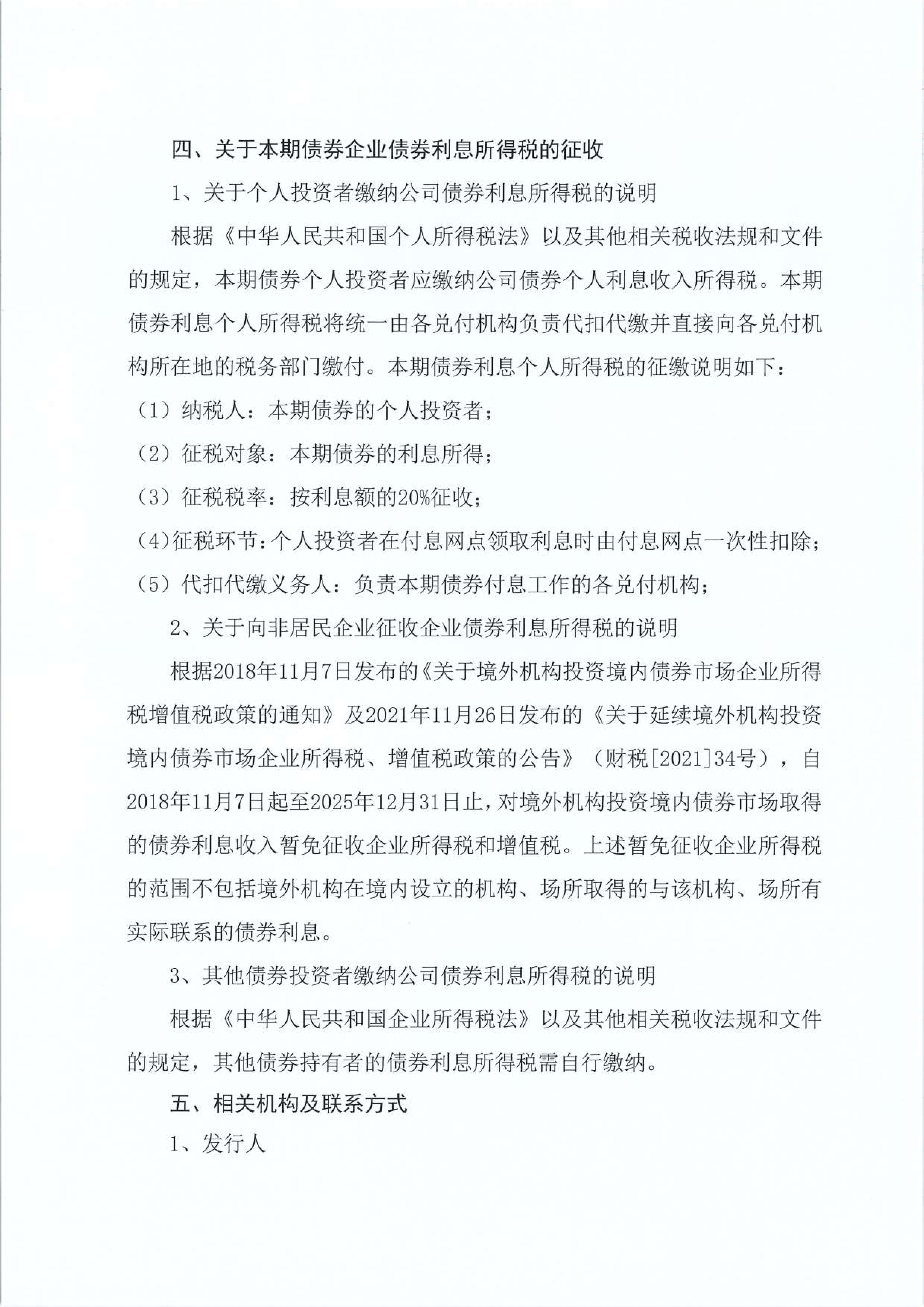 【公告精选】中国铝业2024年预盈120亿至130亿元;汇源通信提示风险