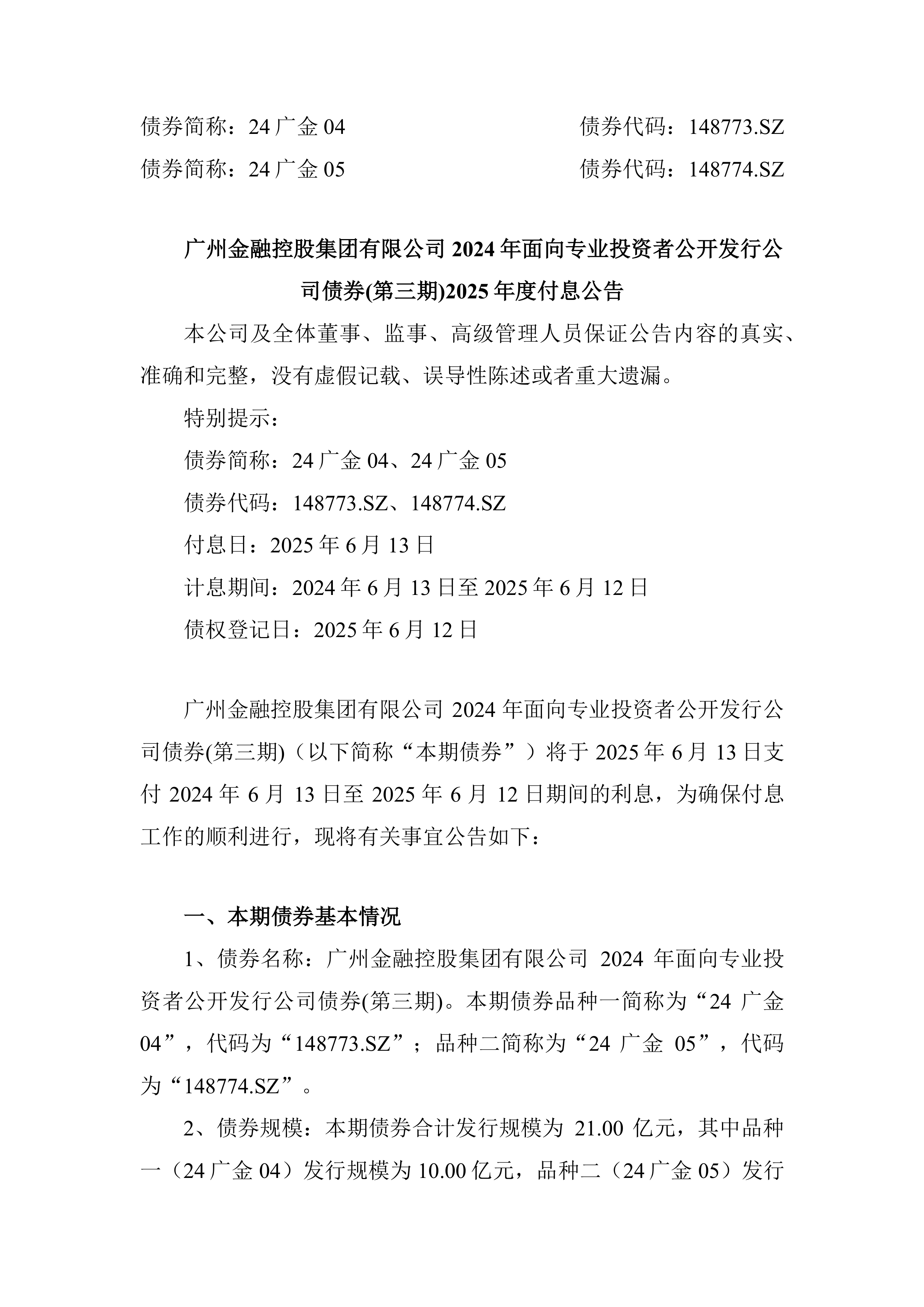 【公告精选】中国铝业2024年预盈120亿至130亿元;汇源通信提示风险