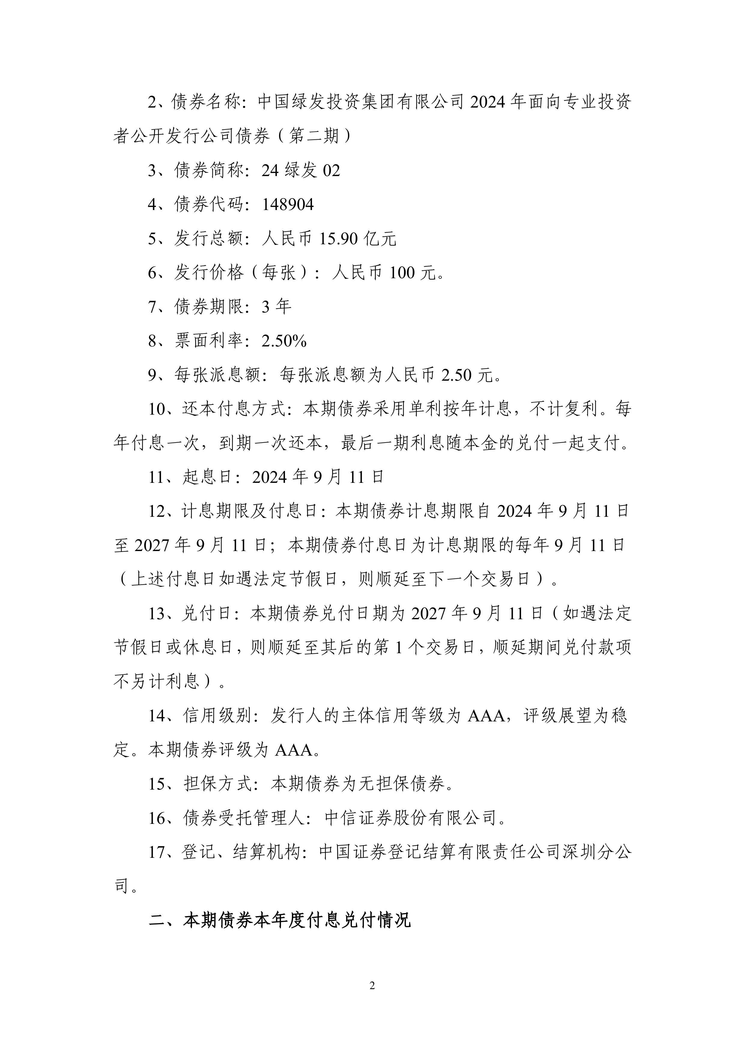 【公告精选】中国铝业2024年预盈120亿至130亿元;汇源通信提示风险