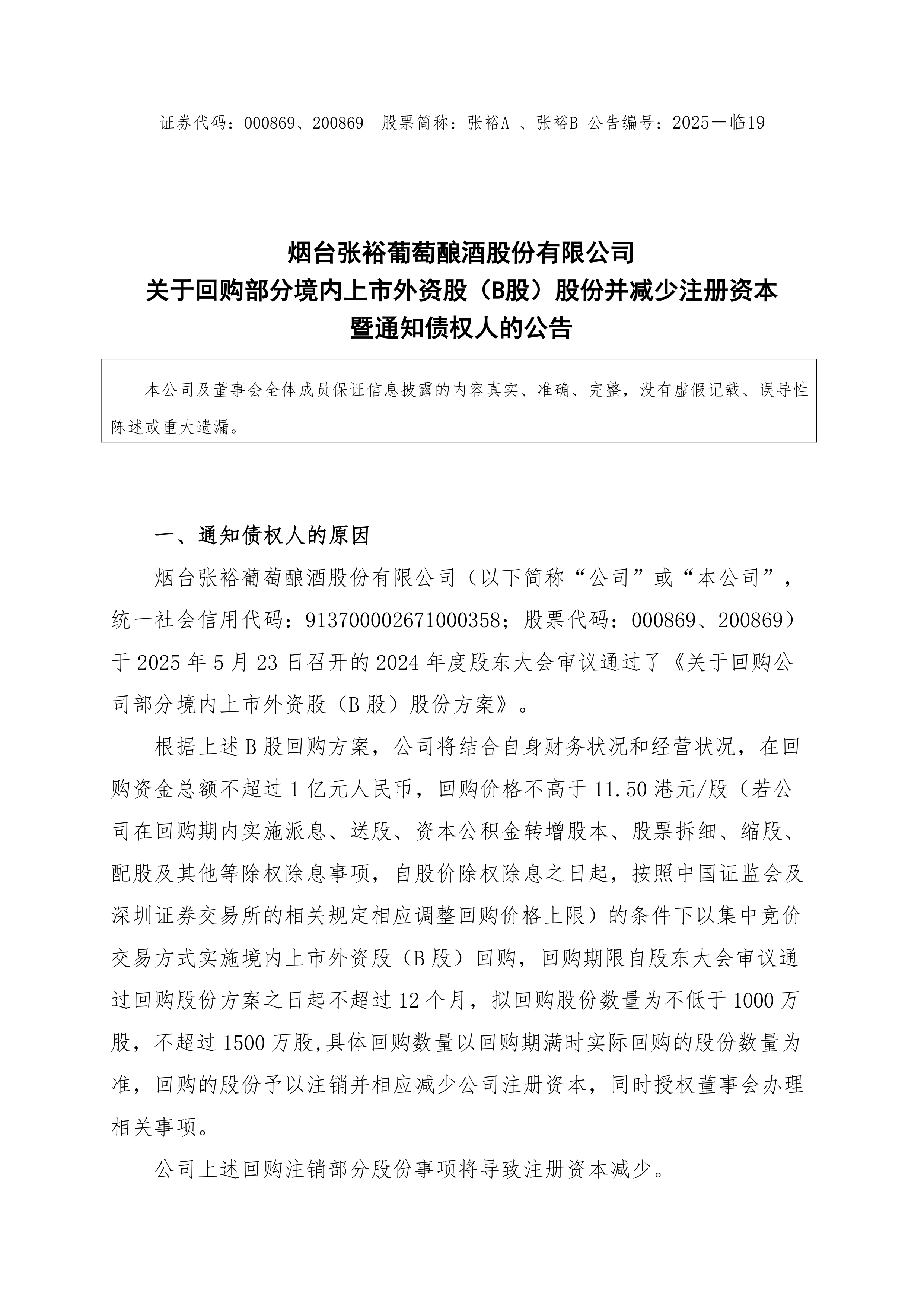 舍得酒业：2025年推出更多具有流量的网红级大单品