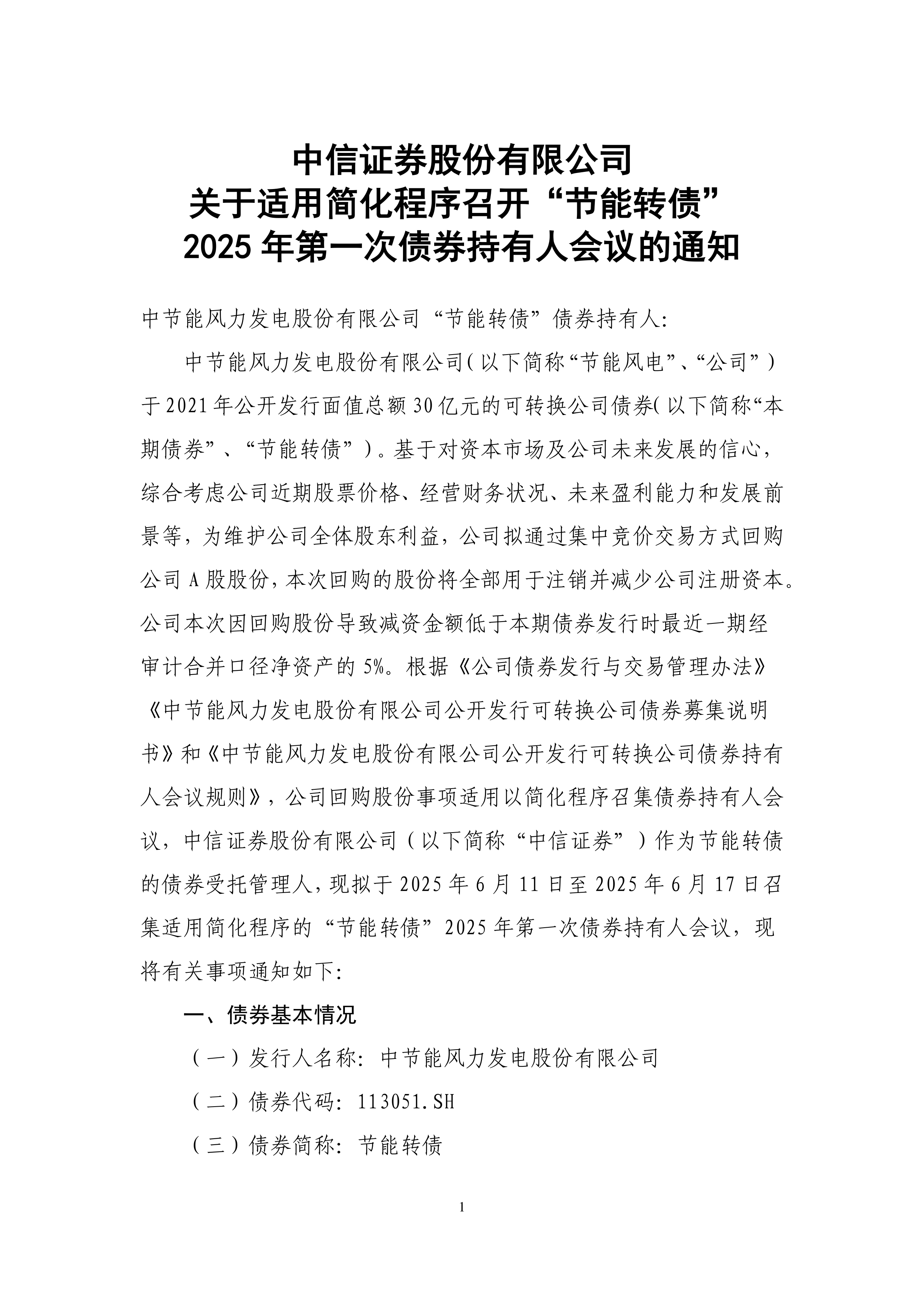 ST中泰大宗交易成交50.00万股 成交额225.00万元