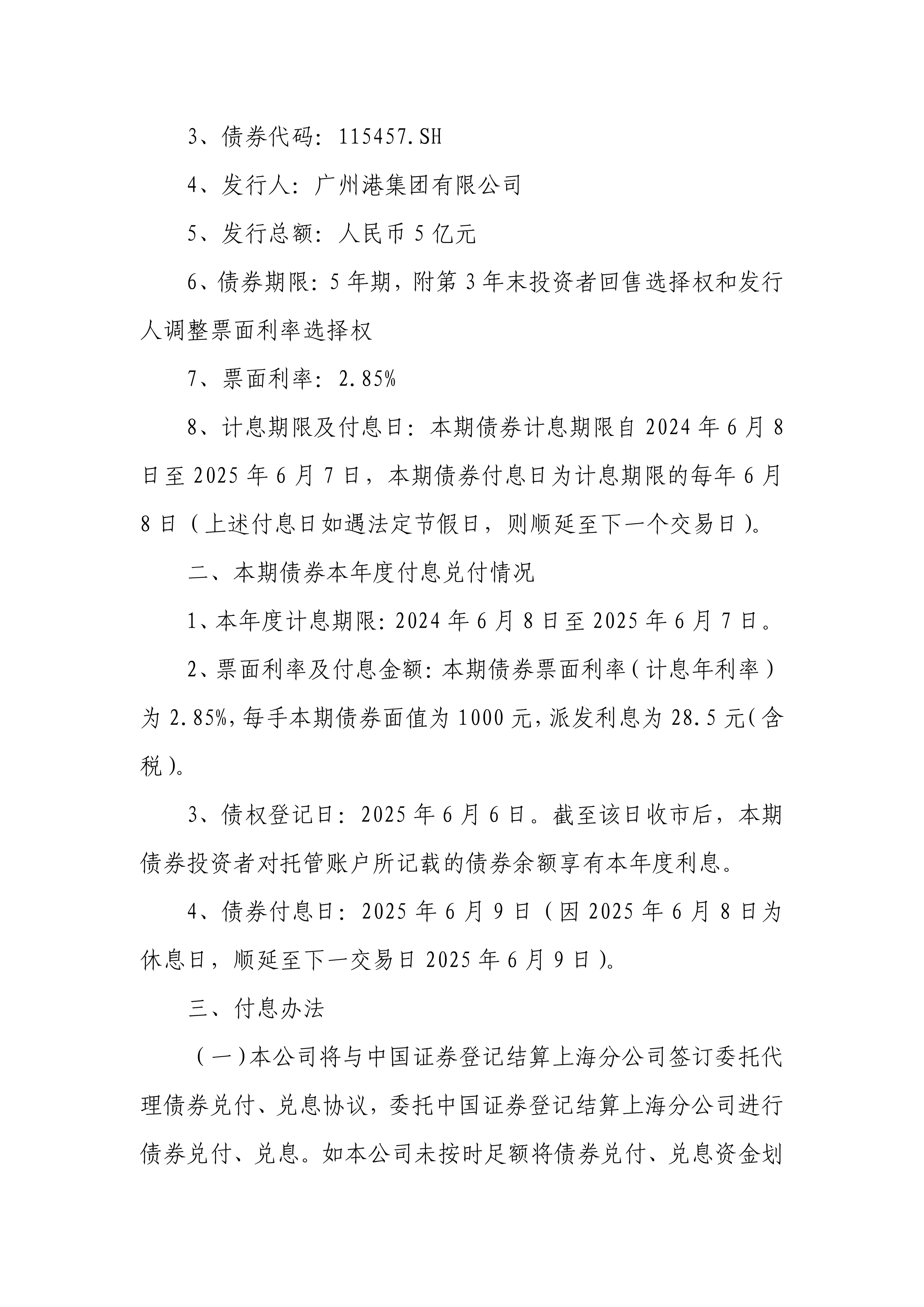 【公告精选】中国铝业2024年预盈120亿至130亿元；汇源通信提示风险