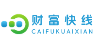 财富快线专注提供财经方面资讯